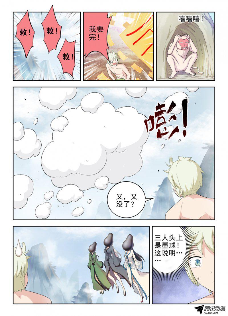 《王牌御史》漫画 185话