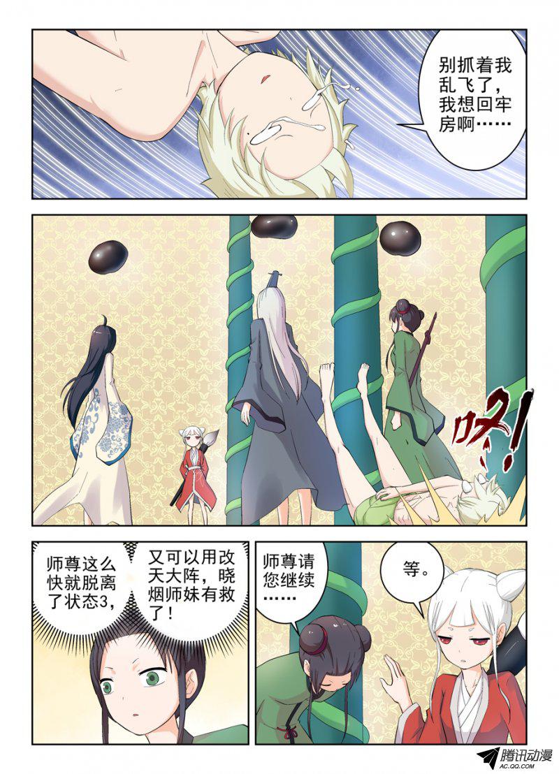 《王牌御史》漫画 185话