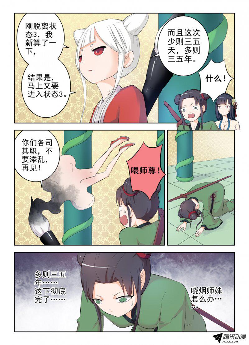 《王牌御史》漫画 185话