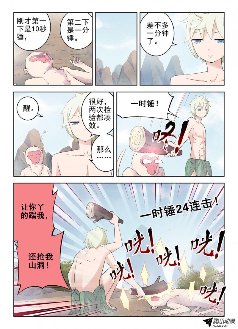 《王牌御史》漫画 186话