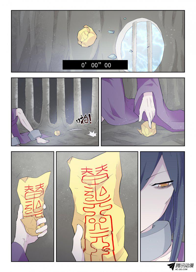 《王牌御史》漫画 190话