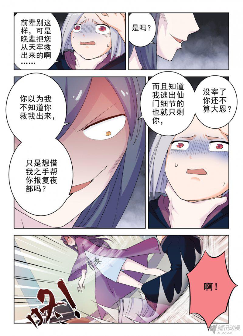 《王牌御史》漫画 193话