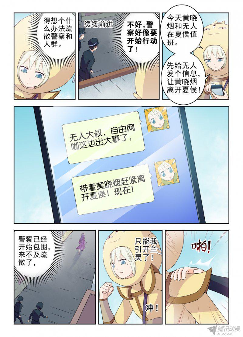 《王牌御史》漫画 195话