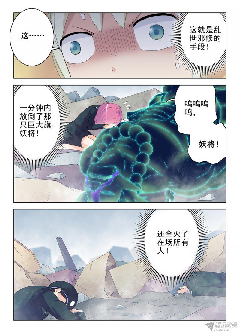 《王牌御史》漫画 195话