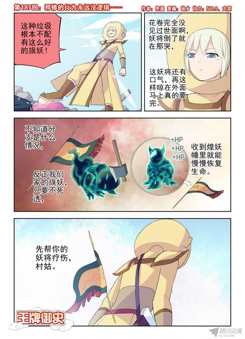 《王牌御史》漫画 197话