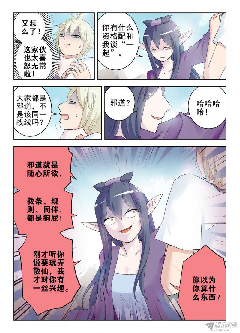 《王牌御史》漫画 198话