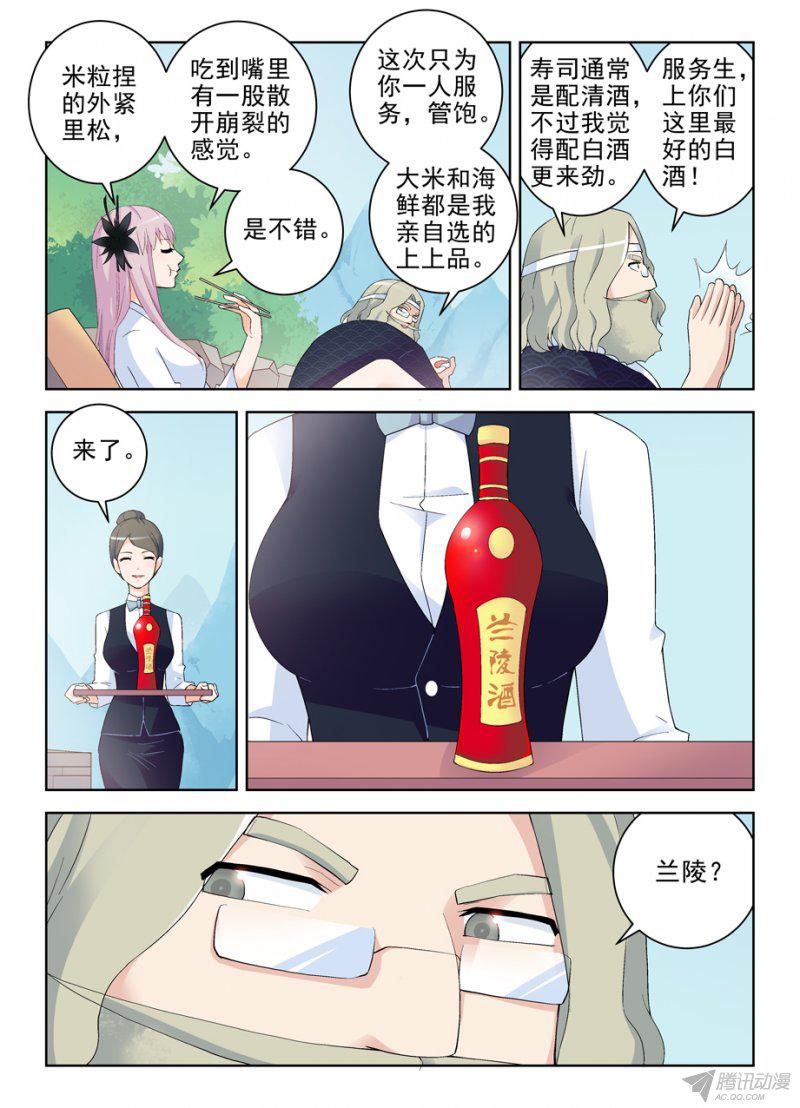 《王牌御史》漫画 201话