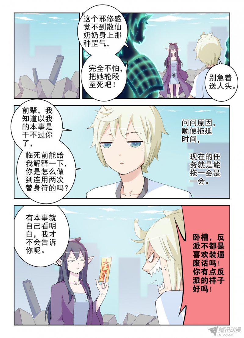 《王牌御史》漫画 201话