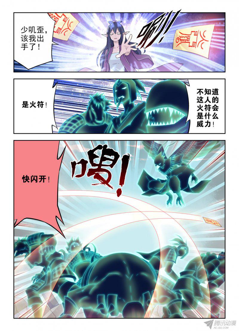 《王牌御史》漫画 201话