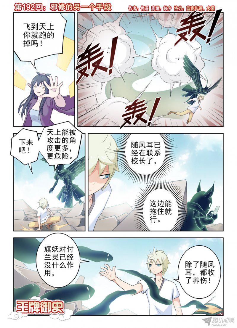 《王牌御史》漫画 202话