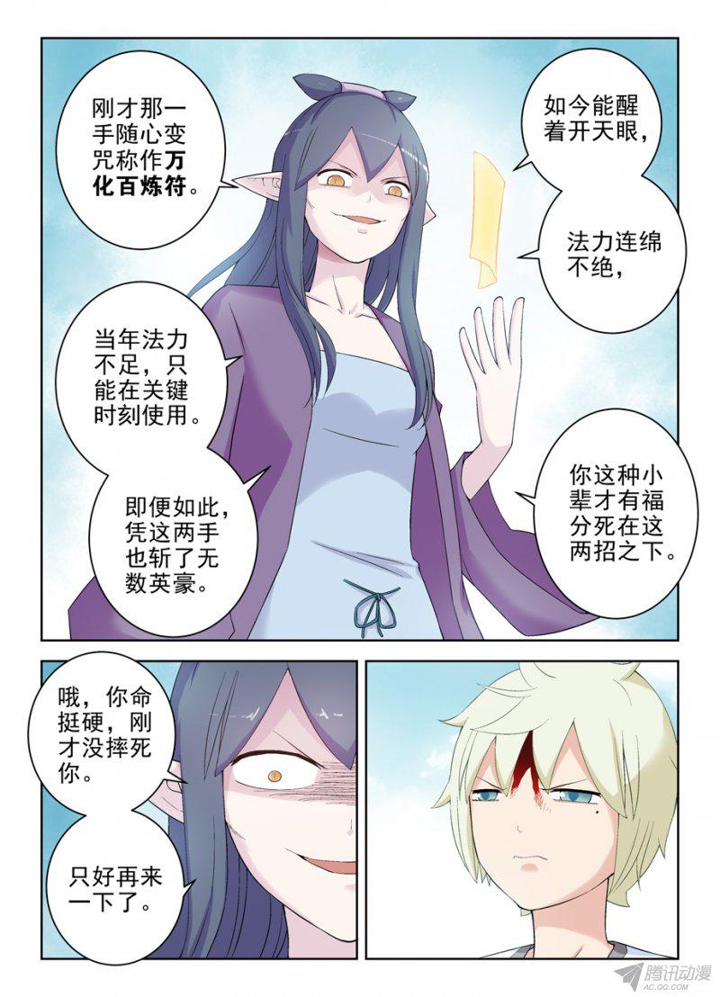 《王牌御史》漫画 202话