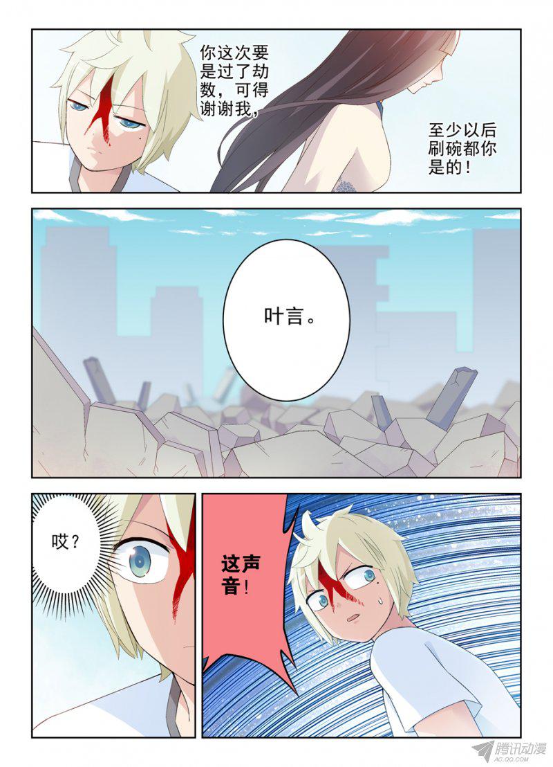 《王牌御史》漫画 203话