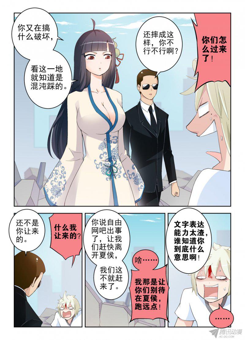 《王牌御史》漫画 203话