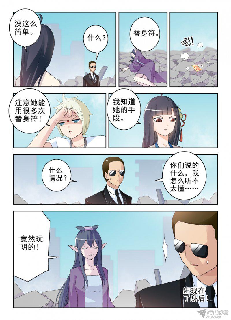 《王牌御史》漫画 203话