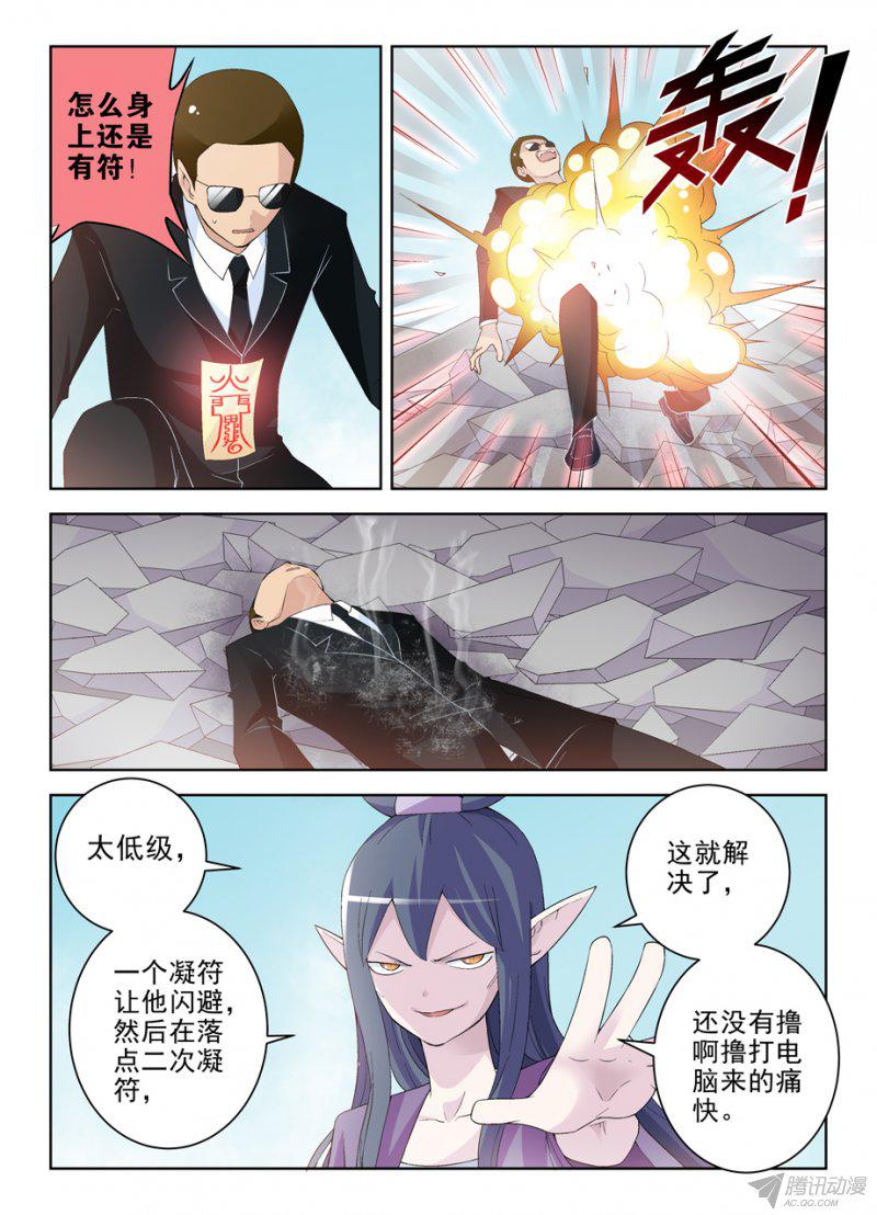 《王牌御史》漫画 203话