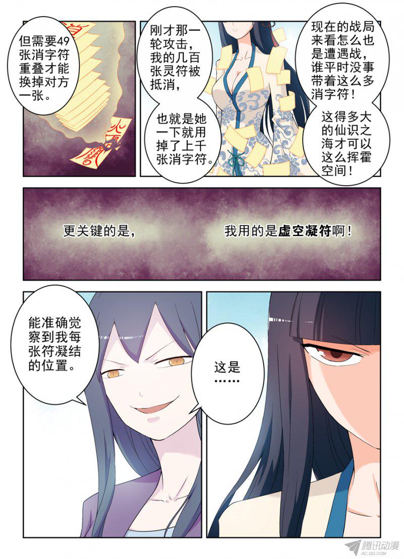 《王牌御史》漫画 204话