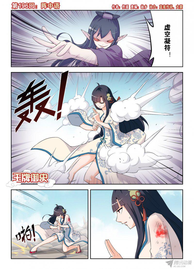 《王牌御史》漫画 206话