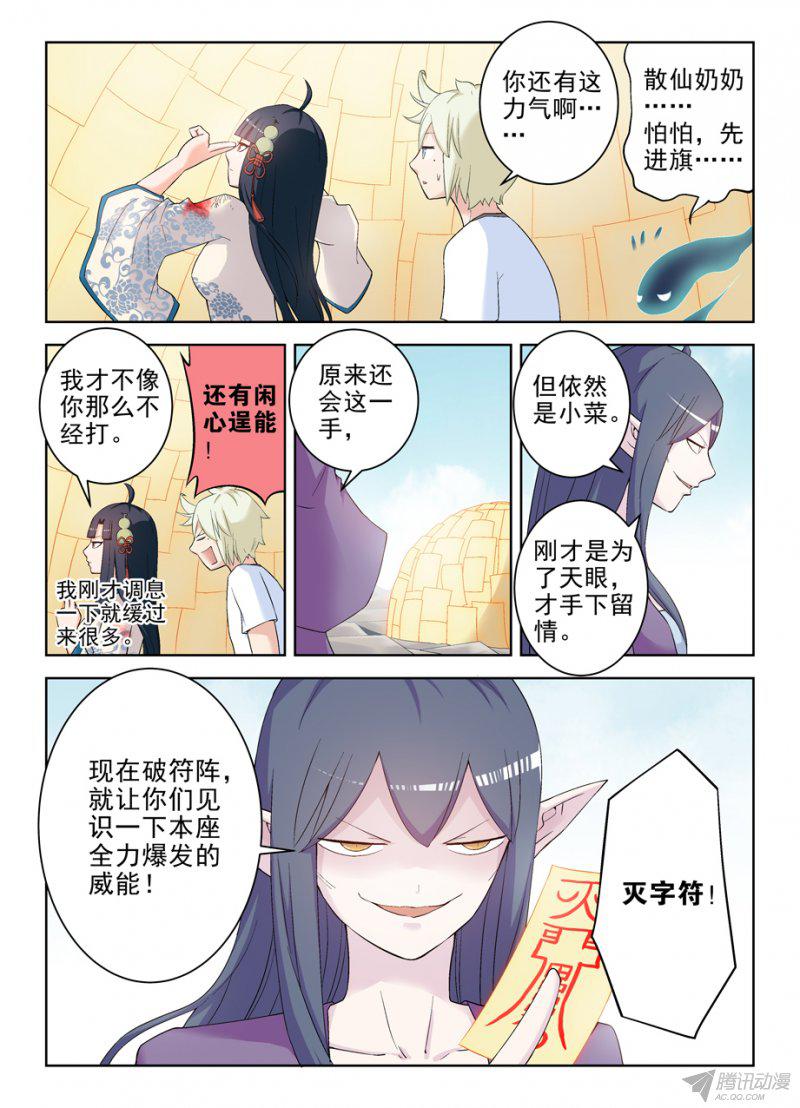 《王牌御史》漫画 206话