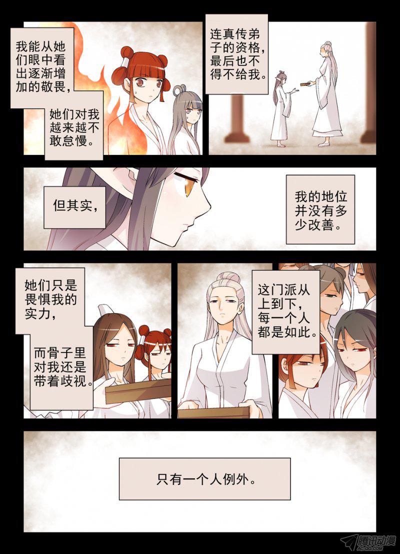 《王牌御史》漫画 209话