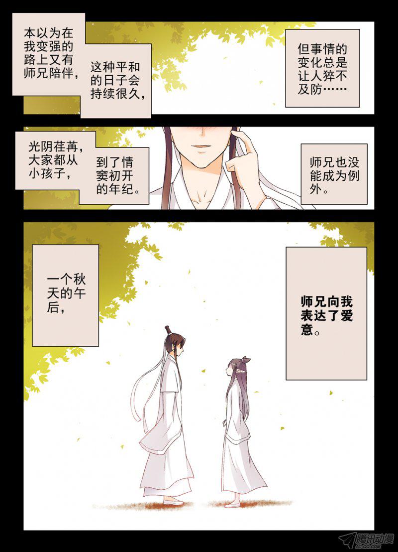 《王牌御史》漫画 209话