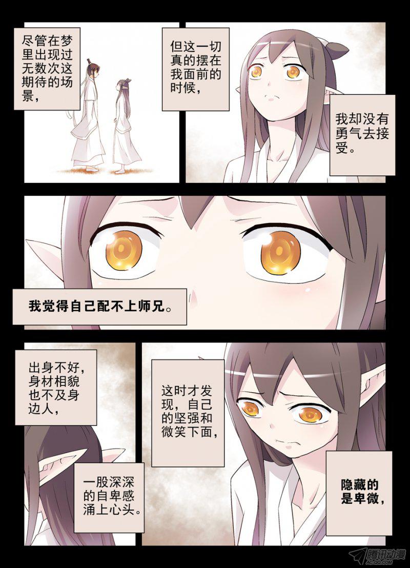 《王牌御史》漫画 209话