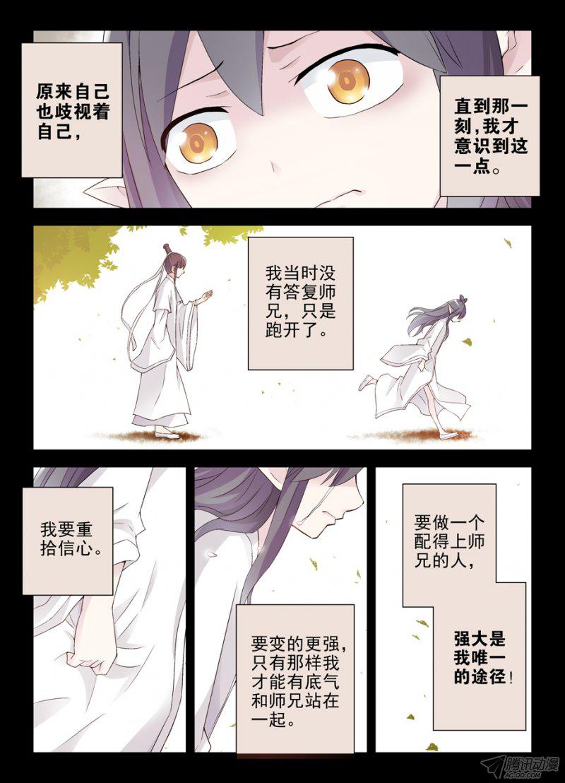 《王牌御史》漫画 209话