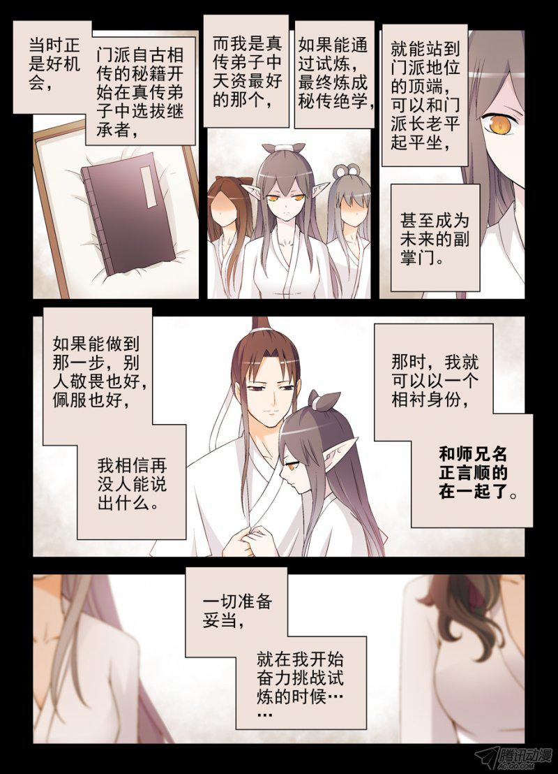 《王牌御史》漫画 209话