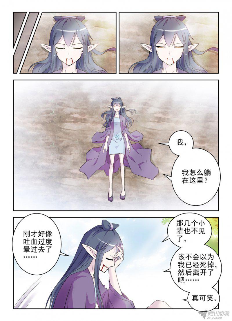 《王牌御史》漫画 212话