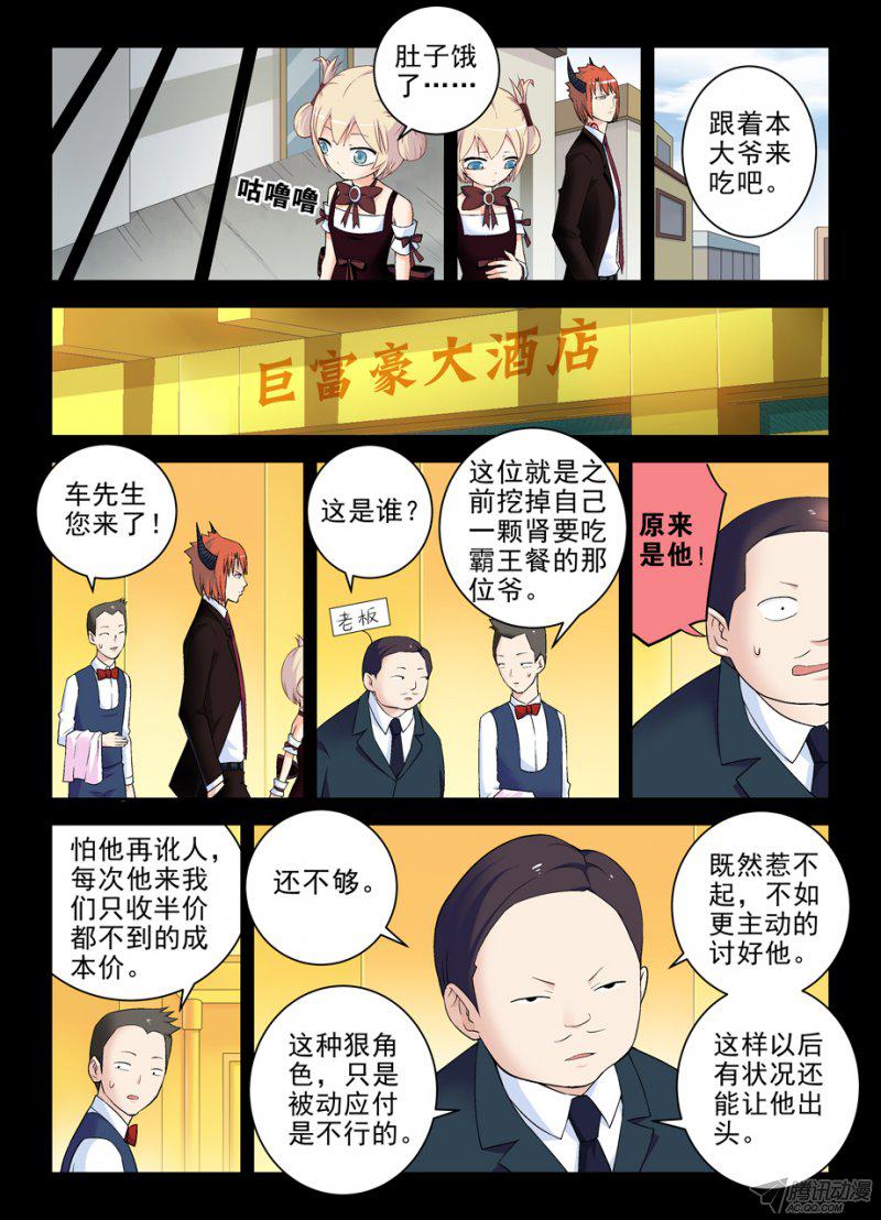 《王牌御史》漫画 214话