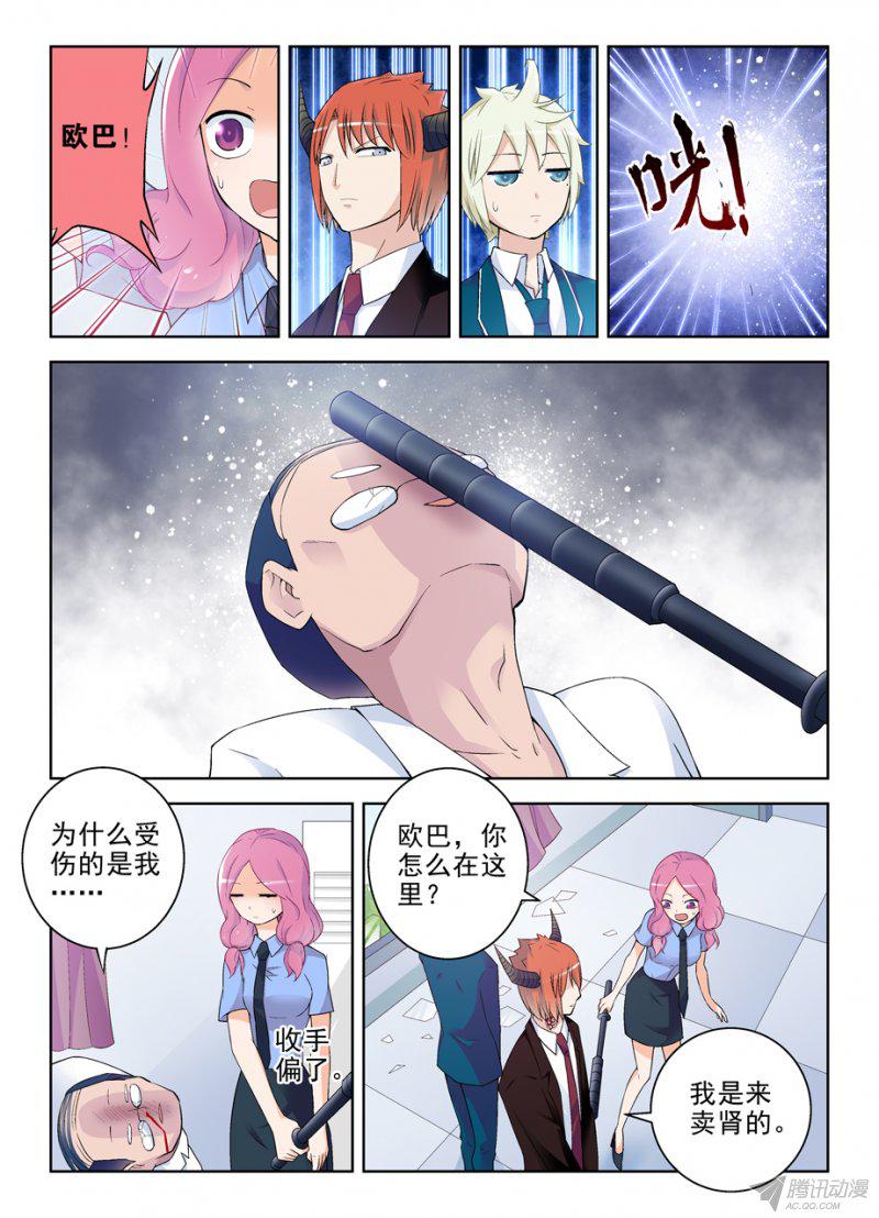 《王牌御史》漫画 217话