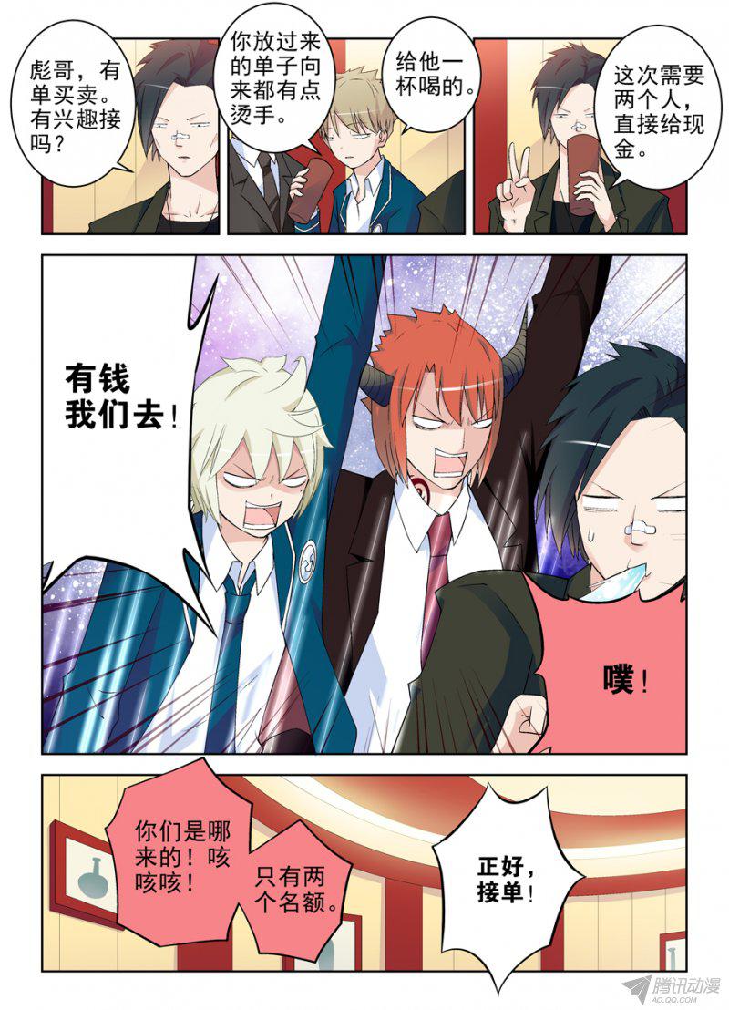 《王牌御史》漫画 217话