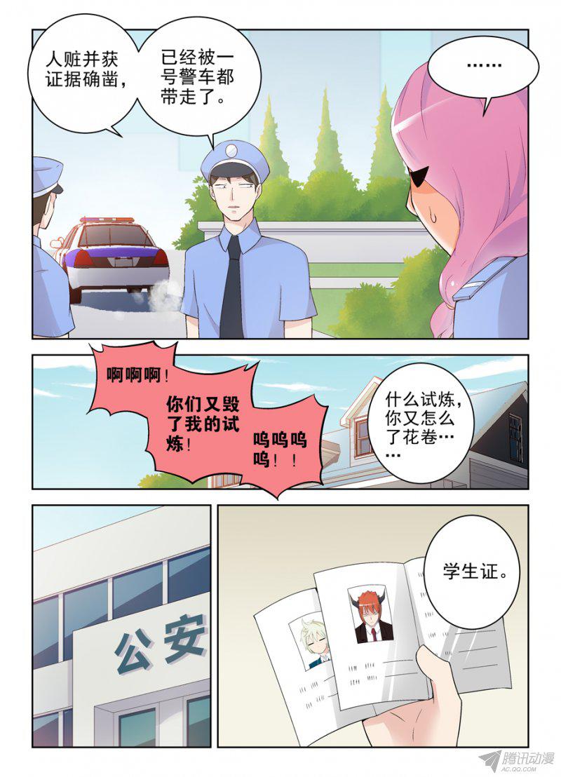 《王牌御史》漫画 219话