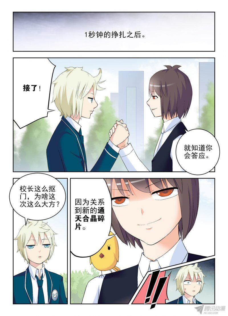 《王牌御史》漫画 220话