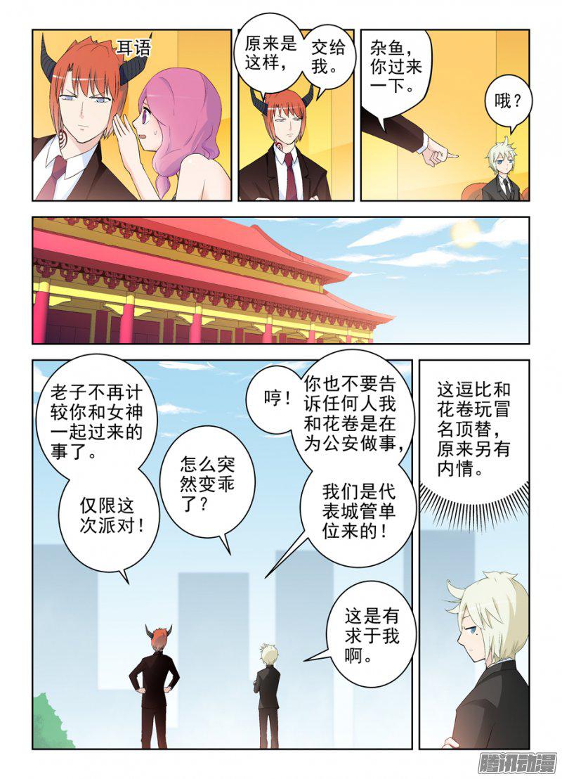 《王牌御史》漫画 223话