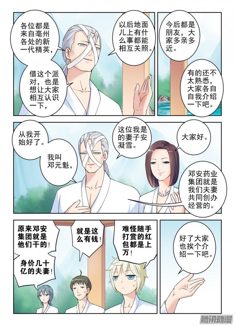 《王牌御史》漫画 224话