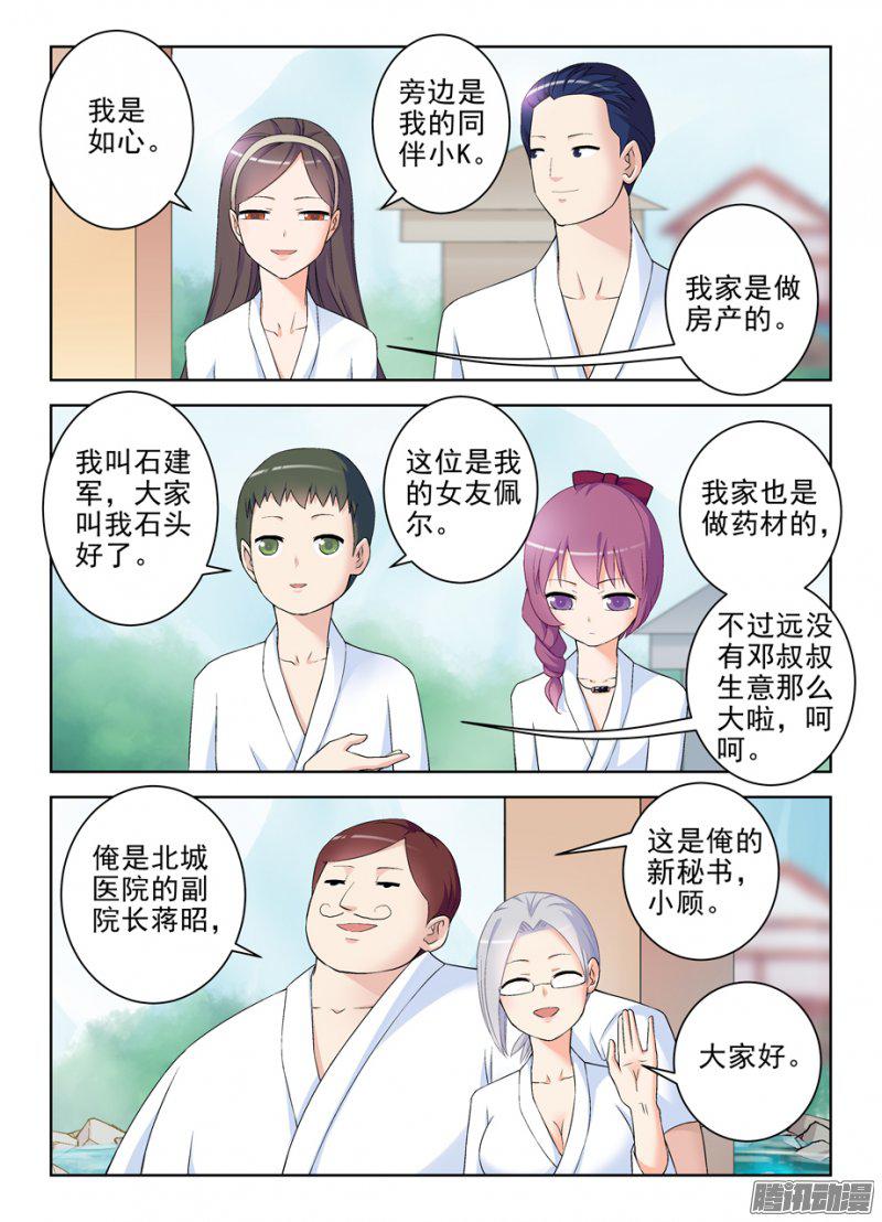 《王牌御史》漫画 224话