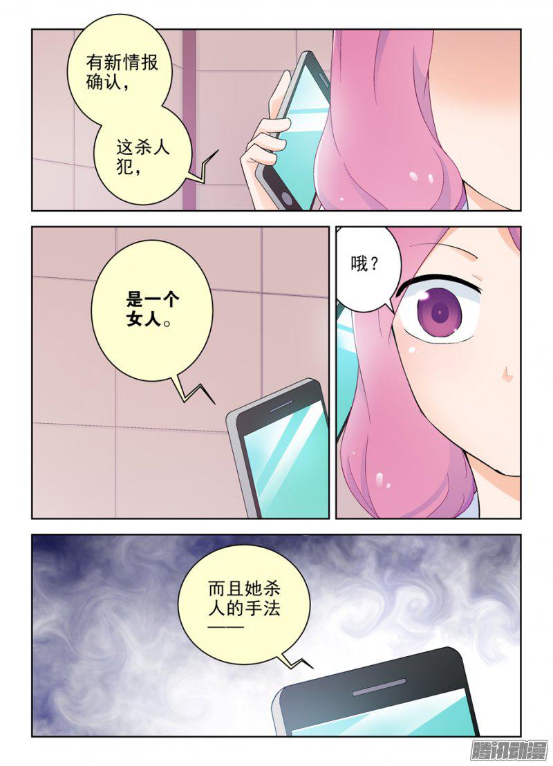 《王牌御史》漫画 227话