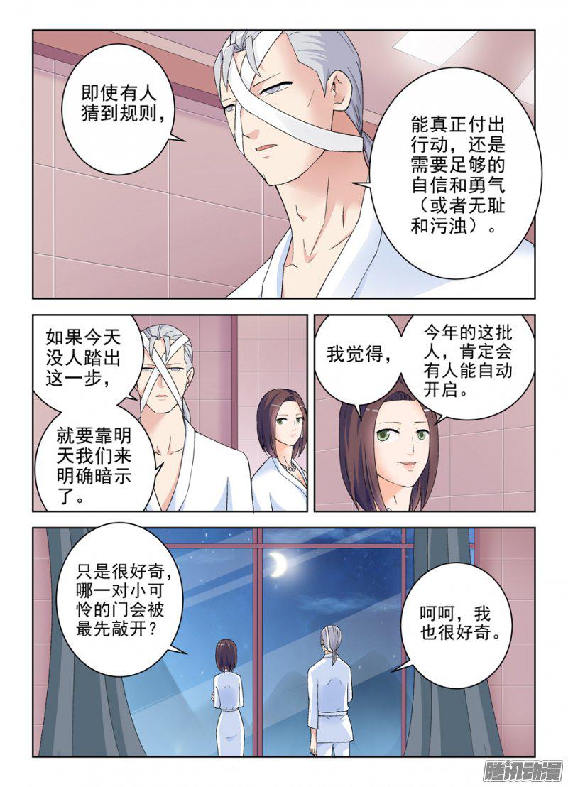 《王牌御史》漫画 228话