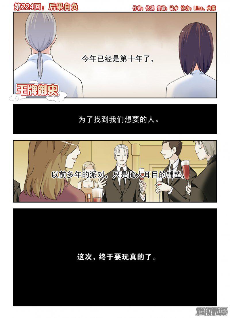 《王牌御史》漫画 233话