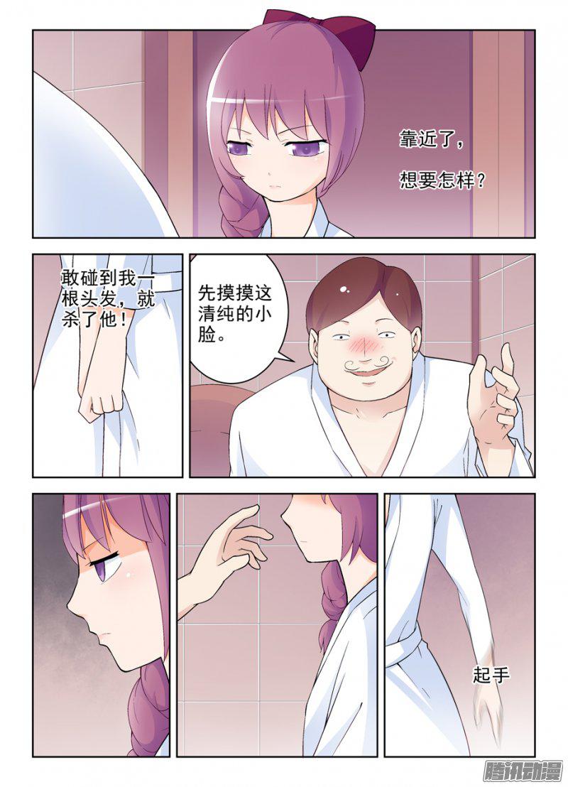 《王牌御史》漫画 234话