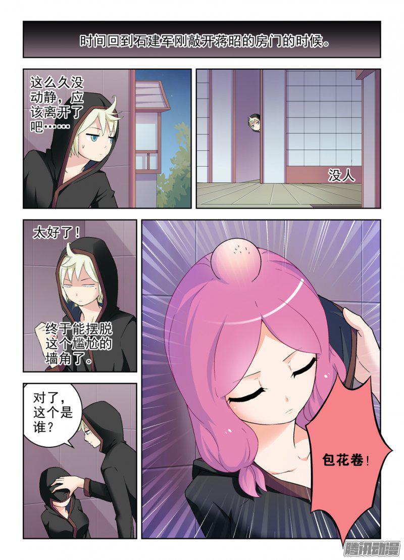 《王牌御史》漫画 235话