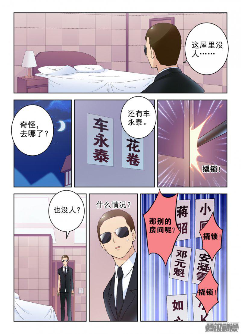 《王牌御史》漫画 237话