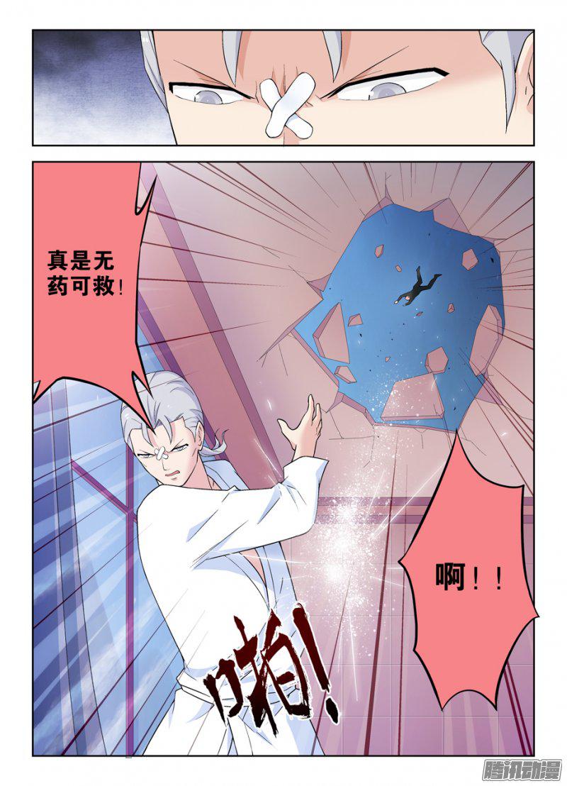 《王牌御史》漫画 238话