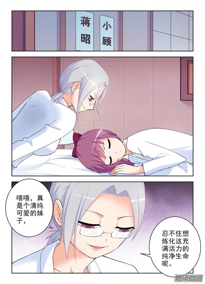 《王牌御史》漫画 238话