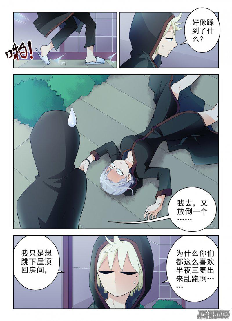 《王牌御史》漫画 239话