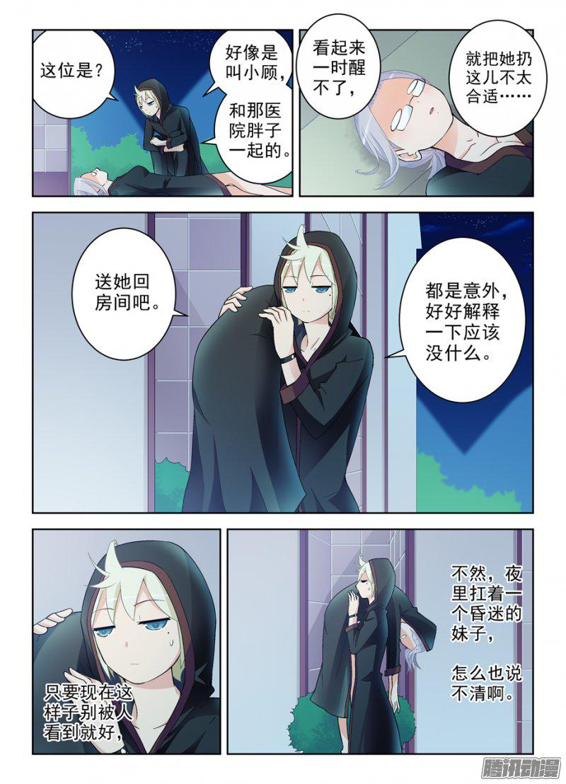 《王牌御史》漫画 239话