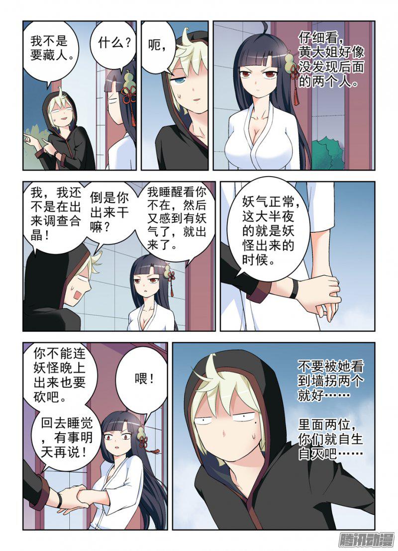 《王牌御史》漫画 240话