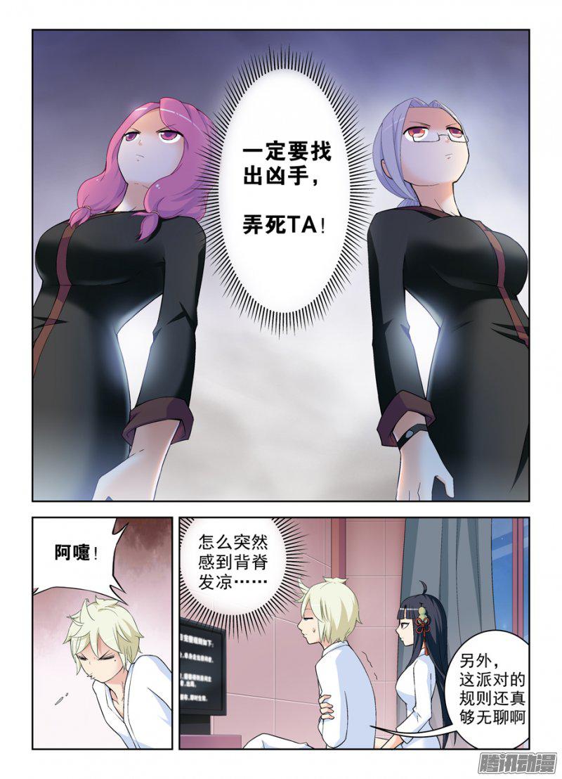 《王牌御史》漫画 240话