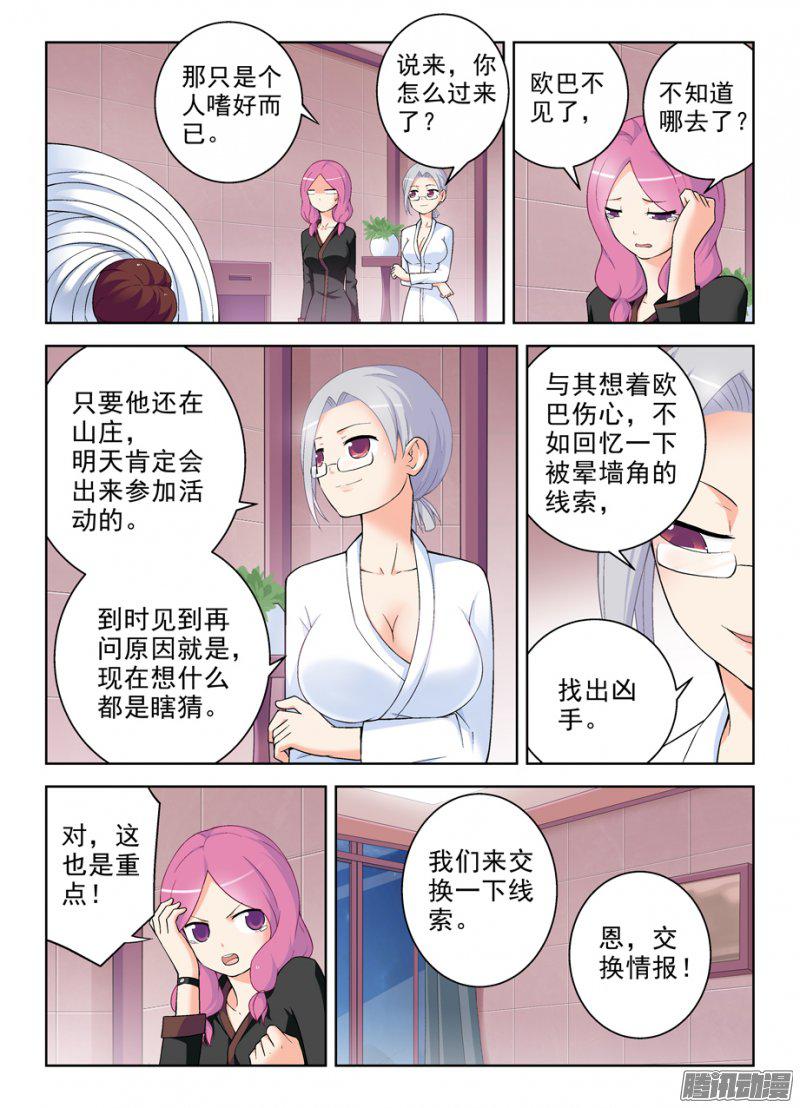 《王牌御史》漫画 242话