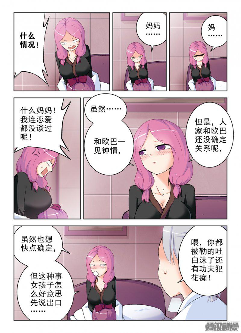 《王牌御史》漫画 242话